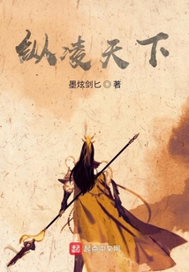 縱凌天下