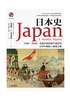 日本史·1600-2000：从德川幕府到平成时代