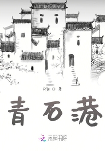 青石港