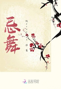 忌舞