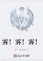 霧！霧！霧！在線閱讀