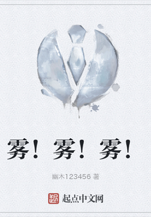 霧！霧！霧！