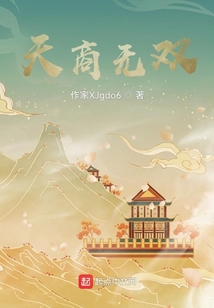 天商無雙