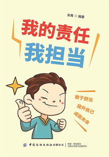 我的責任我擔當