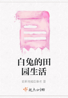 白兔的田園生活在線閱讀