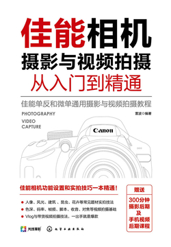 佳能相机摄影与视频拍摄从入门到精通 封面