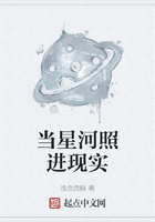 当星河照进现实在线阅读