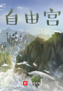 自由宮