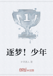 逐夢！少年