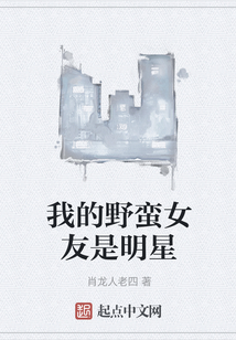 我的野蛮女友是明星