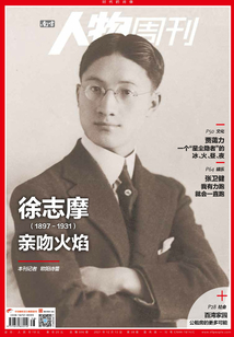 《南方人物周刊》2021年第38期