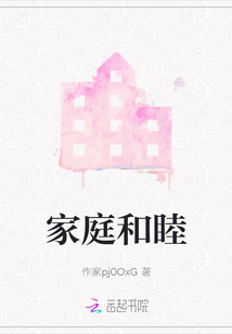 家庭和睦