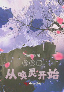 戰爭，從喚靈開始