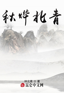 秋燁北青