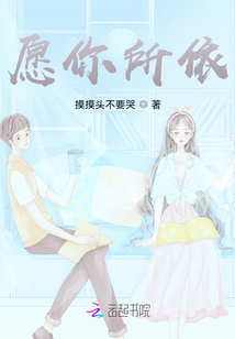 愿你所依