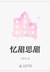 憶甜思甜