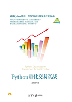 Python量化交易实战在线阅读