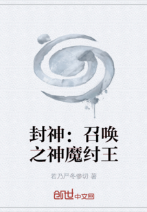 封神:召喚之神魔紂王