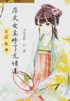 签到成神：虐文女主修了无情道