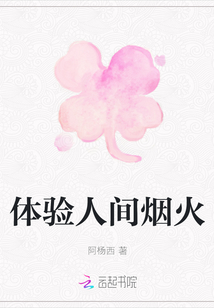 體驗人間煙火