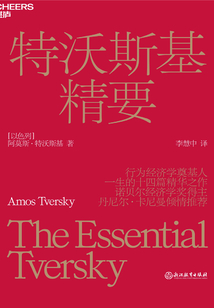 特沃斯基精要