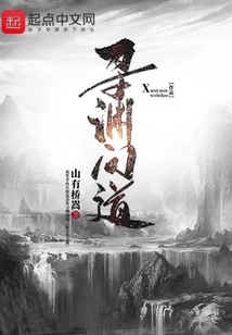 尋淵問道