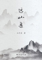 遠山集在線閱讀