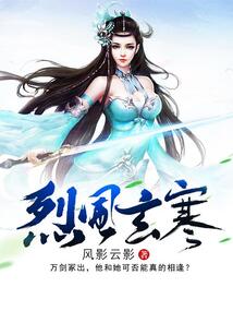 烈風玄寒