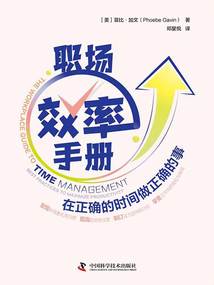 職場效率手冊