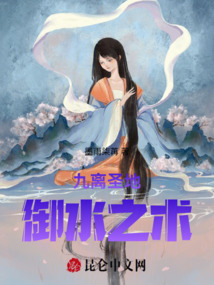 九离圣地:御水之术