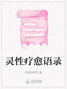 靈性療愈語錄