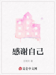 感謝自己