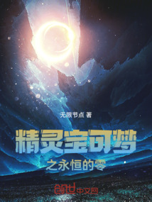 精靈寶可夢之永恒的零