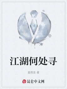 江湖何處尋