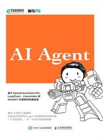 大模型應用開發：動手做AI Agent