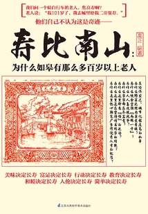 壽比南山：為什么如皋有那么多百歲以上老人