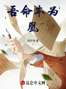 吾命本為凰
