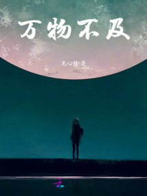 萬物不及