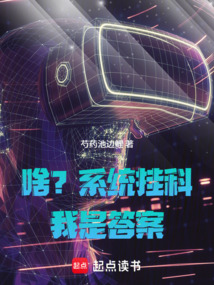 啥？系統掛科我是答案
