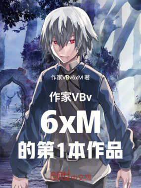 穿越后的魔王生活在线阅读