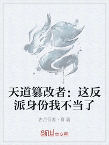 Tamper of Heaven: I Don't Know the Identity of This Villain Anymore