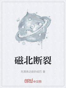 磁北斷裂