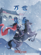 萬世先秦在線閱讀