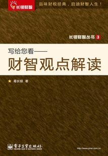 寫給您看：財智觀點解讀