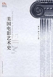 美國電影藝術史