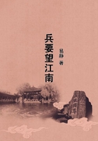 兵要望江南在線閱讀