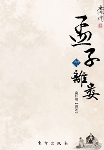 孟子與離婁