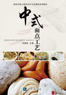中式面點工藝