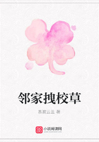 鄰家拽校草在線(xiàn)閱讀