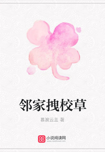 鄰家拽校草